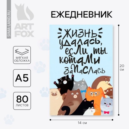 Diary A5, 80 l. Thin cover "Many cats"