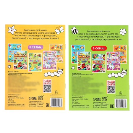 Coloring reusable set "drawing-stand. The world of animals ”2 pcs. 12 p.-7