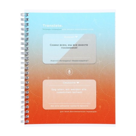 Notebook for recording foreign words A5, 48 sheets on the crest "Translator", cover Cover Cardboard, Offset Block 65 g/m2, mix-6