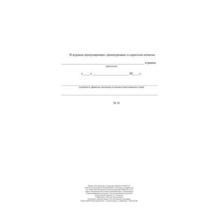Labor accounting journal of labor protection-3