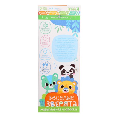Musical suspension "Funny animals: koala", sound-8