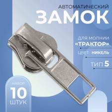 Automatic lock for lightning 