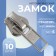 Automatic lock for lightning "Tractor", No. 5, 10 pcs, Nickel color