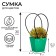 Bag for flowers green moisture-resistant, 12x12-8x8-12.5 cm