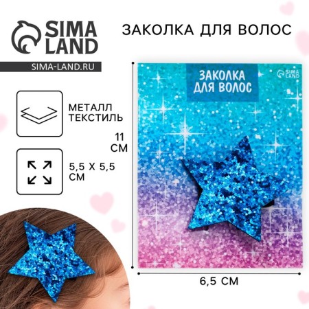 Hair clip stars "CIY", 5.5 x 1 cm