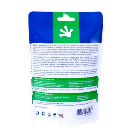Bioactivator to accelerate composting "Biocompost accelerator" for 45 days, doy package, 60g-1