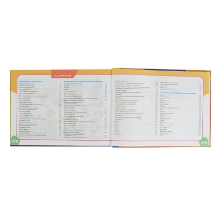 Big album on speech development. Batyaeva S.V., Savostyanova E.V., Volodin V. S.-5