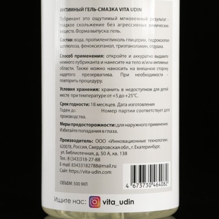 Intimate gel-senior "Vita Udin" with a pear aroma (Flip-top cover) 500 ml-2