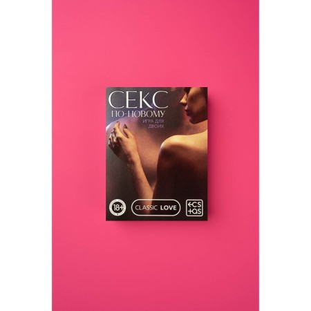 Секс игра для пар «Секс по-новому», 50 карт, 18+-1