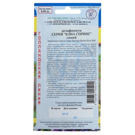 Flowers Dolphinium "Klia Spring", blue, 0.05 g-1