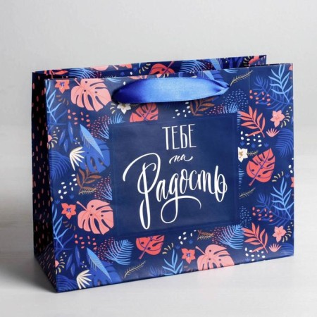 Gift package laminated, packaging, “you for the joy” 22 x 17.5 x 8 cm-1