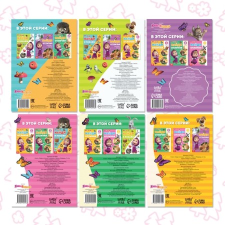 A set of books "Find the differences", 6 pcs. 12 pp., A5, Masha and the bear-5
