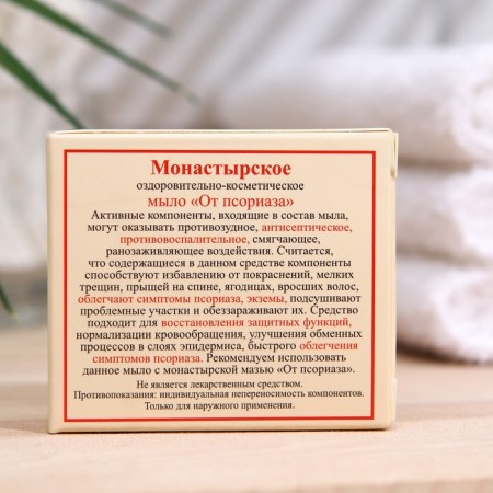 Soap "Monastery from psoriasis", 30 g, "Bizoryuk"-2
