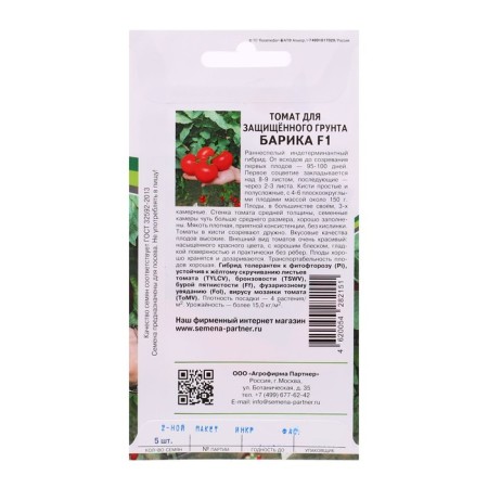 Seeds Tomat "Barika", F1, 5 pcs-1