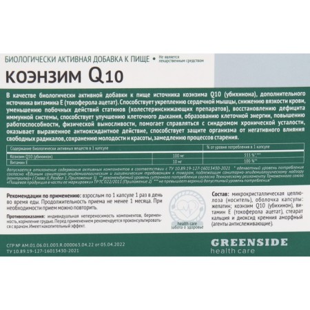 Coenzyme Strengthening the heart muscles Q10 100 mg, 30 capsules, 475 mg-1