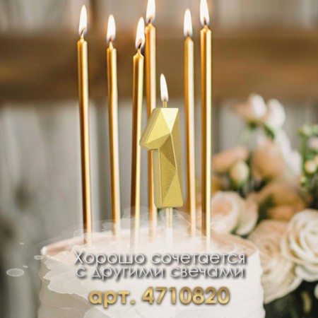 Candle in the cake on the skewer "Almaz", the number "1", gold, 4.5 cm-2