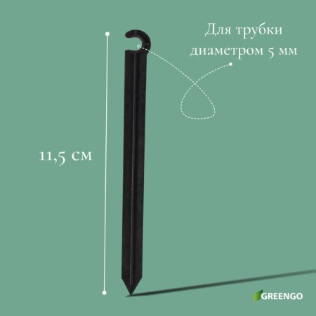 Peel pipe pegs, d = 5 mm, plastic, Greengo-5
