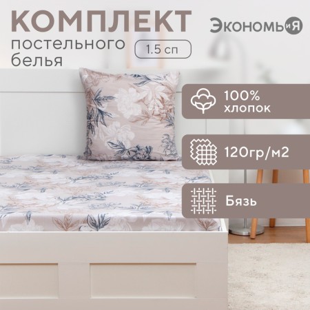 Stew and I Symphony: sheet 145*214 cm, 70*70 cm, calico, 100% cotton