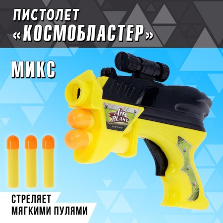 Cosmoblaster pistol, shoots with soft bullets (3 pcs.), Mix color