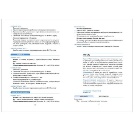 Methodological manual (recommendations). Federal State Educational Standard BC. Plans of physical education classes with children 4-5 years old. Fedorova S. Yu.-3