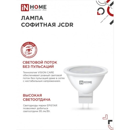 LED lamp In Home Led-JCDR-VC, GU5.3, 8 W, 230 V, 4000 K, 600-720 lm-3