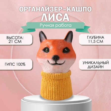Organizer-Kashpo "Fox" 21x13x14 cm, depth 11.5 cm