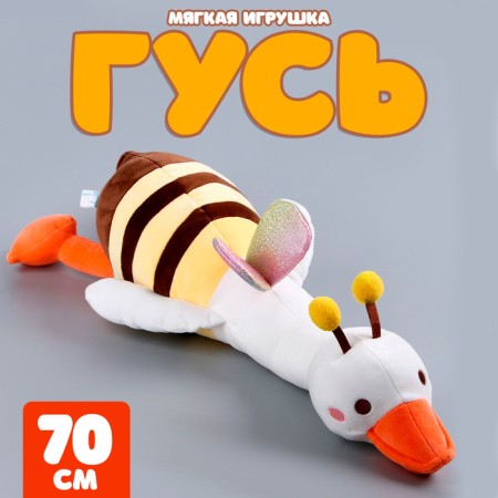 Soft toy "Goose" in a bee suit, 70 cm