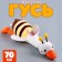 Soft toy "Goose" in a bee suit, 70 cm