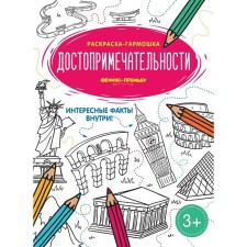 Sights: Coloring book