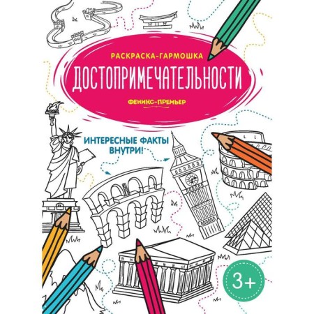 Sights: Coloring book