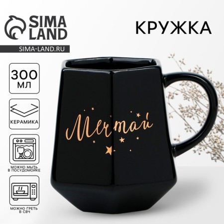 Ceramic mug “Dream”, 300 ml, black color