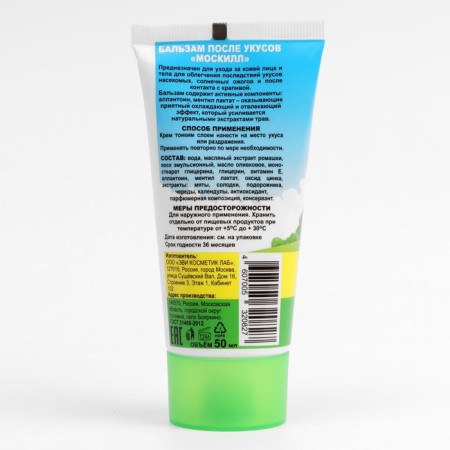 Balm after the bite of insects "Moskill", 50 ml-4