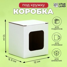 Box under a mug, with a window, white 12 x 9.5 x 12 cm
