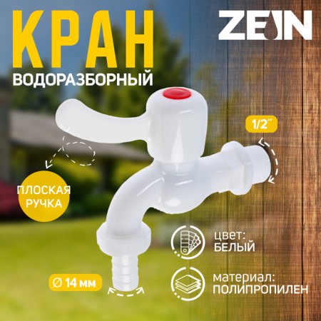 Water tap with Zein Z2188 fitting, with a flat handle, pp, with a ball mechanism, white 55412