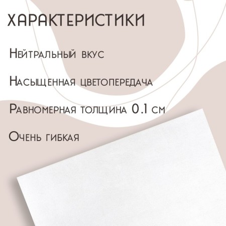 Rice paper for decorating confectionery products, 30 × 21 × 0.1 cm, white color-2