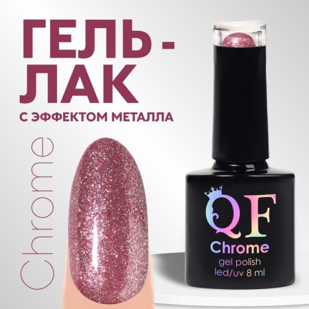 Gel nail polish, Chrome, shimmer, 3 phase, 8ml, LED/UV, purple-pink color (004)