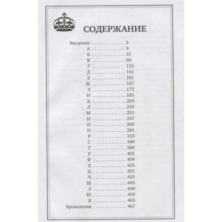 Мудрость Черчилля. Цитаты великого политика, Черчилль У.-6