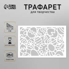 Plastic stencil 