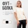 Women's T-shirt with Red Kant Basic Line Milk Color, Rr. 44