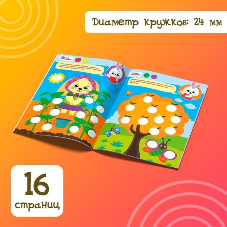 Stickers "Funny circles. Summer stories ", 16 pages, A4 format-5
