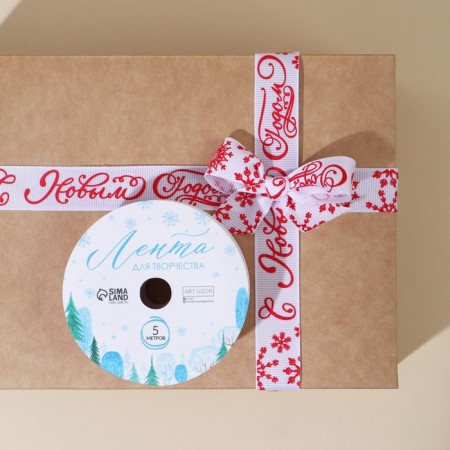 Decorative repression tape "Happy New Year!", 2 cm × 5 m-3