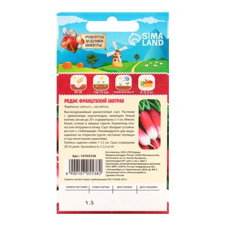 Seeds Radis "French breakfast", 1.5 g-5