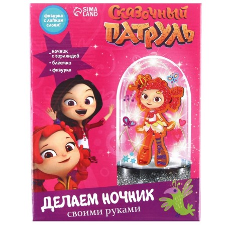 Set for creativity "Make a nightlight with our own hands", a fairy -tale patrol-7