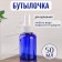 A bottle for storage, with a spray, 50 ml, blue/white color