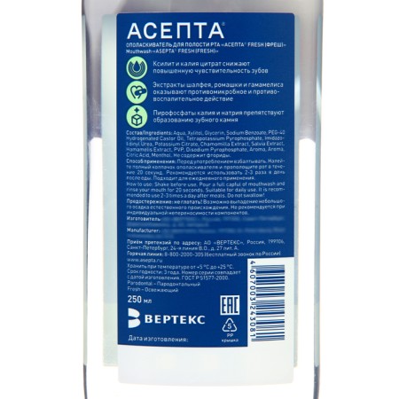 Ополаскиватель для полости рта Асепта Fresh, 250 мл-2