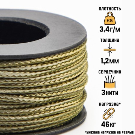 Microord "Master K." nylon, khaki, d - 1.2 mm, 10 m