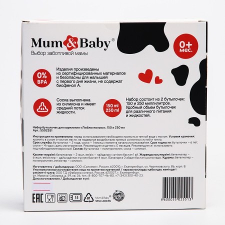 A set of bottles for feeding "I love milk" 150 and 250 ml-14