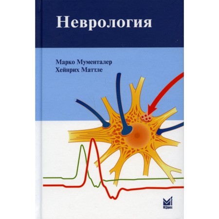 Neurology. 4th edition