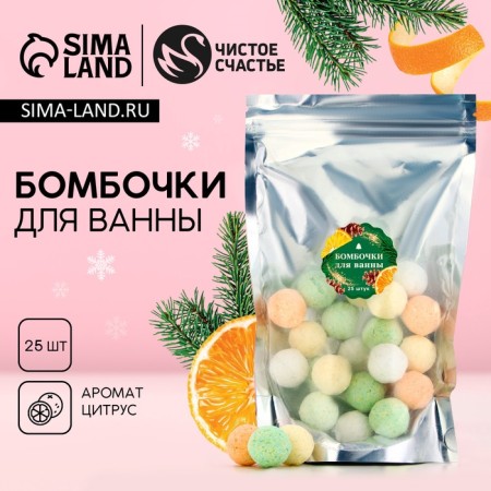 Gift set of cosmetics, bath bombs 25 x 10 g, citrus aroma, pure happiness