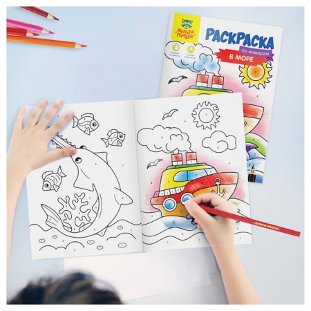 Coloring by numbers, A4 "In the Sea", 16 p.-5